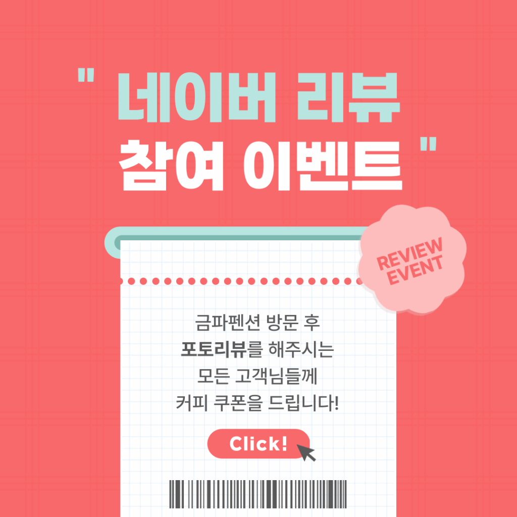 네이버 리뷰 이벤트